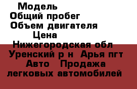  › Модель ­ Land-rover  › Общий пробег ­ 200 000 › Объем двигателя ­ 18 › Цена ­ 295 000 - Нижегородская обл., Уренский р-н, Арья пгт Авто » Продажа легковых автомобилей   